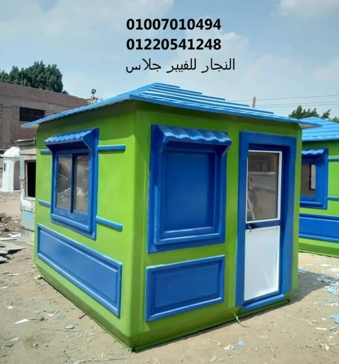 كشك فيبر جلاس صغير جاهز أخضر في أزرق للبيع، كرفانات فيبر جلاس سابقة التجهيز، أكشاك حراسة وأمن فيبر جلاس للمواقع الخارجية في مصر.